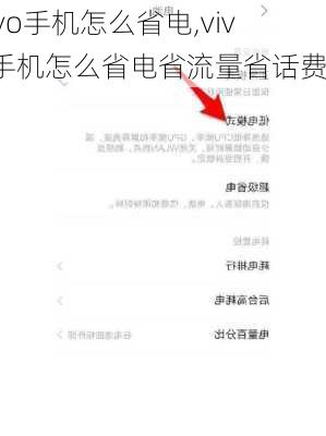 vivo手机怎么省电,vivo手机怎么省电省流量省话费