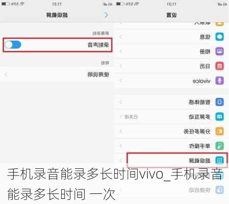 手机录音能录多长时间vivo_手机录音能录多长时间 一次