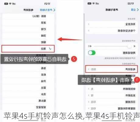 苹果4s手机铃声怎么换,苹果4s手机铃声