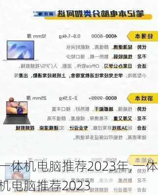 一体机电脑推荐2023年,一体机电脑推荐2023