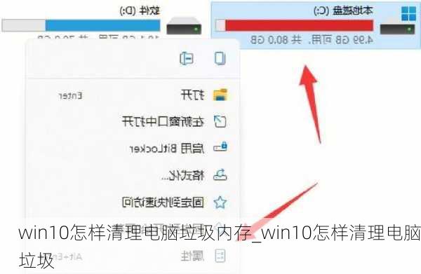 win10怎样清理电脑垃圾内存_win10怎样清理电脑垃圾