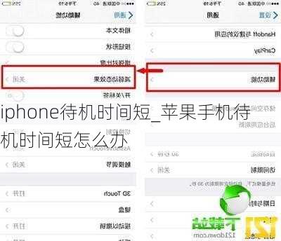 iphone待机时间短_苹果手机待机时间短怎么办