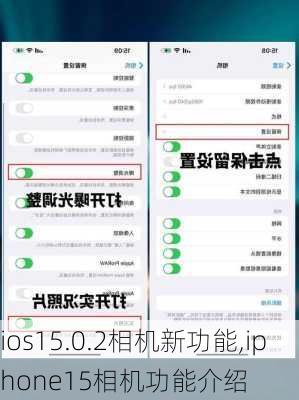 ios15.0.2相机新功能,iphone15相机功能介绍