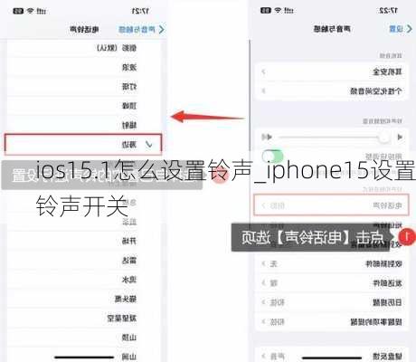 ios15.1怎么设置铃声_iphone15设置铃声开关