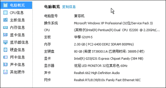 电脑配置查询快捷键,电脑快速查配置