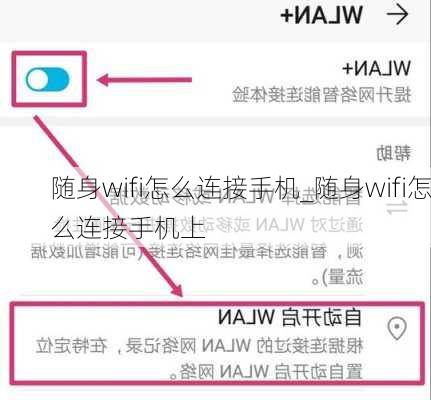 随身wifi怎么连接手机_随身wifi怎么连接手机上