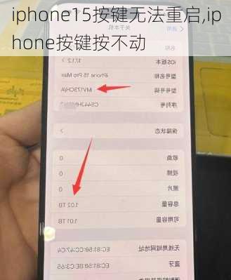 iphone15按键无法重启,iphone按键按不动