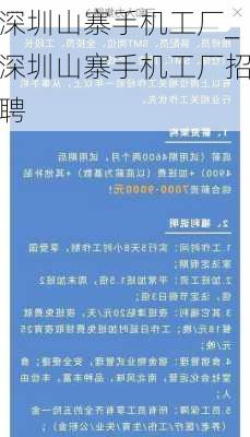 深圳山寨手机工厂_深圳山寨手机工厂招聘