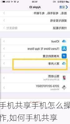手机共享手机怎么操作,如何手机共享