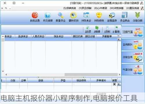 电脑主机报价器小程序制作,电脑报价工具