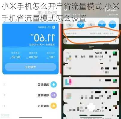 小米手机怎么开启省流量模式,小米手机省流量模式怎么设置