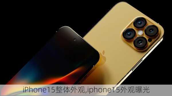 iPhone15整体外观,iphone15外观曝光