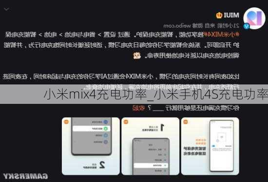 小米mix4充电功率_小米手机4S充电功率