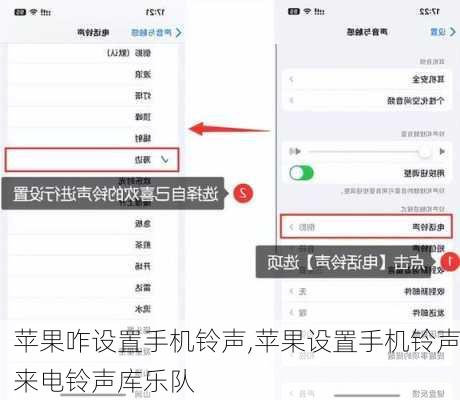 苹果咋设置手机铃声,苹果设置手机铃声来电铃声库乐队