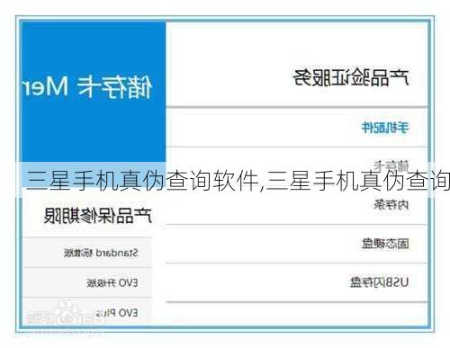 三星手机真伪查询软件,三星手机真伪查询