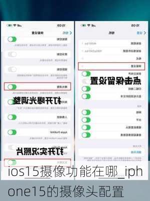 ios15摄像功能在哪_iphone15的摄像头配置