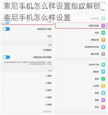 索尼手机怎么样设置指纹解锁_索尼手机怎么样设置