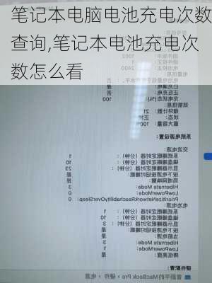 笔记本电脑电池充电次数查询,笔记本电池充电次数怎么看