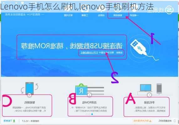 Lenovo手机怎么刷机,lenovo手机刷机方法