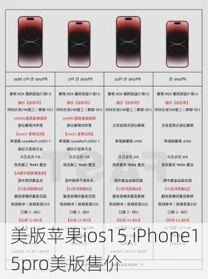 美版苹果ios15,iPhone15pro美版售价