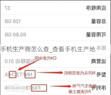 手机生产商怎么查_查看手机生产地