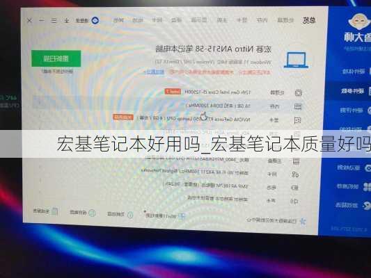 宏基笔记本好用吗_宏基笔记本质量好吗