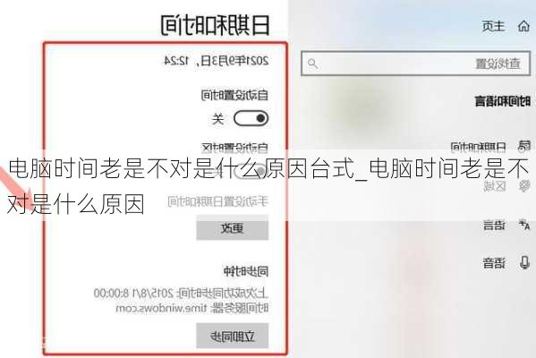 电脑时间老是不对是什么原因台式_电脑时间老是不对是什么原因