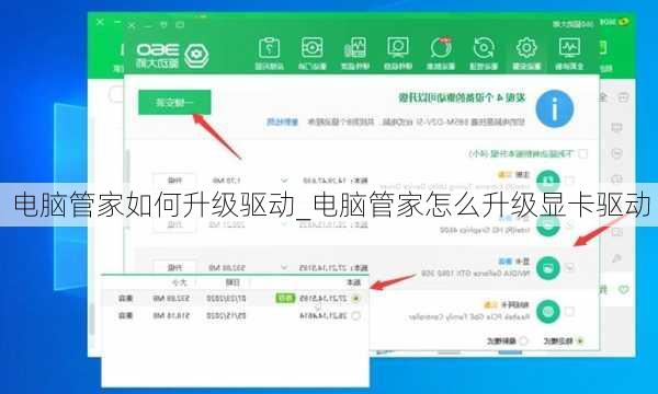 电脑管家如何升级驱动_电脑管家怎么升级显卡驱动