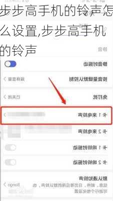 步步高手机的铃声怎么设置,步步高手机的铃声