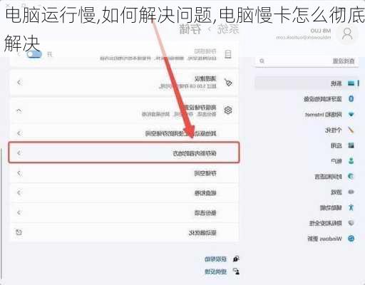 电脑运行慢,如何解决问题,电脑慢卡怎么彻底解决