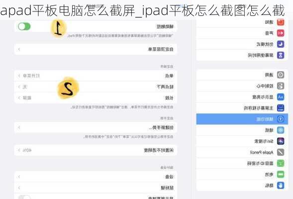 apad平板电脑怎么截屏_ipad平板怎么截图怎么截