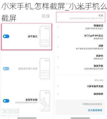 小米手机,怎样截屏_小米手机么截屏