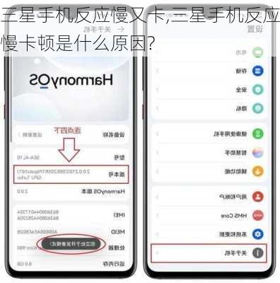 三星手机反应慢又卡,三星手机反应慢卡顿是什么原因?