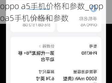 oppo a5手机价格和参数_oppoa5手机价格和参数