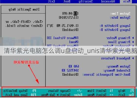 清华紫光电脑怎么调u盘启动_unis清华紫光电脑