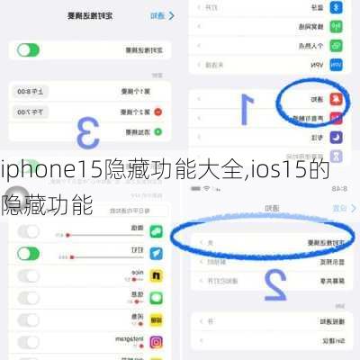 iphone15隐藏功能大全,ios15的隐藏功能