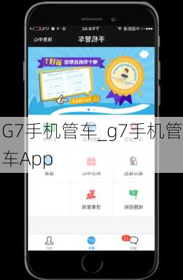 G7手机管车_g7手机管车App