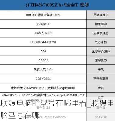 联想电脑的型号在哪里看_联想电脑型号在哪