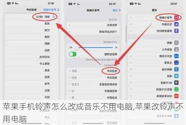 苹果手机铃声怎么改成音乐不用电脑,苹果改铃声不用电脑