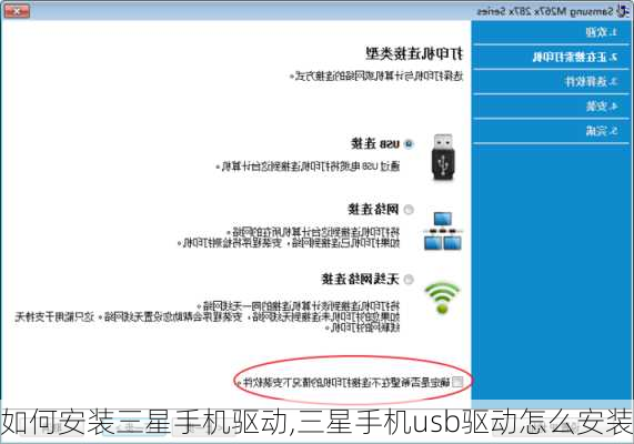 如何安装三星手机驱动,三星手机usb驱动怎么安装