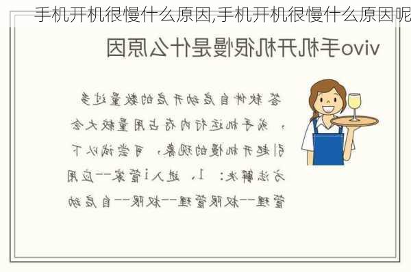 手机开机很慢什么原因,手机开机很慢什么原因呢