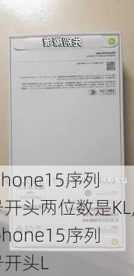 iPhone15序列号开头两位数是KL,iphone15序列号开头L