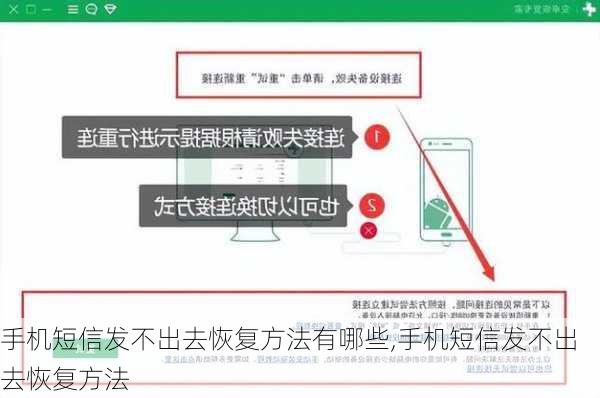 手机短信发不出去恢复方法有哪些,手机短信发不出去恢复方法