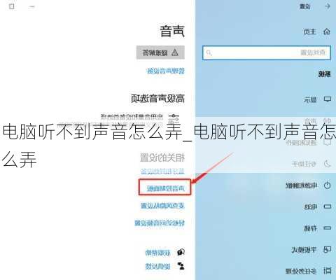 电脑听不到声音怎么弄_电脑听不到声音怎么弄