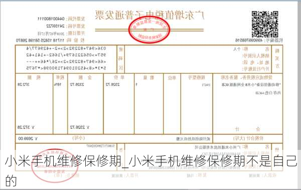 小米手机维修保修期_小米手机维修保修期不是自己的