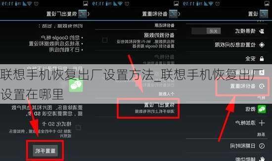 联想手机恢复出厂设置方法_联想手机恢复出厂设置在哪里