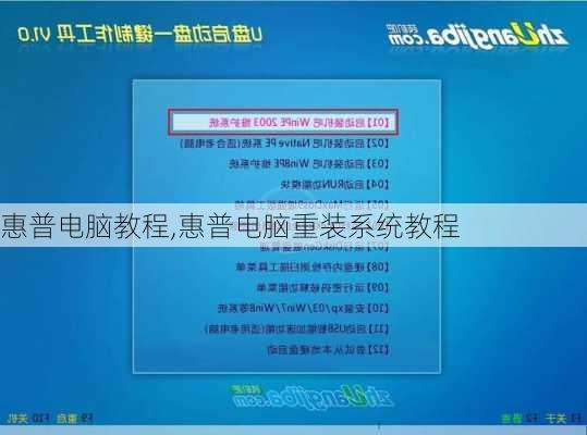 惠普电脑教程,惠普电脑重装系统教程