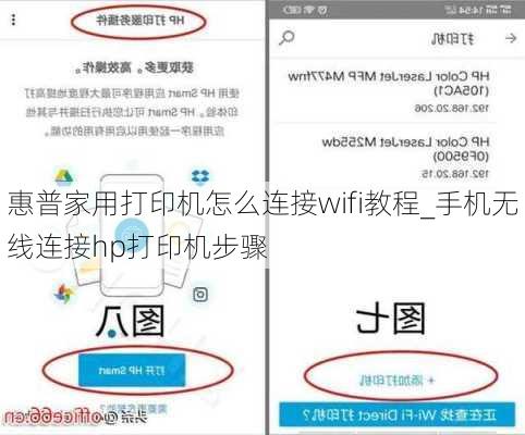 惠普家用打印机怎么连接wifi教程_手机无线连接hp打印机步骤