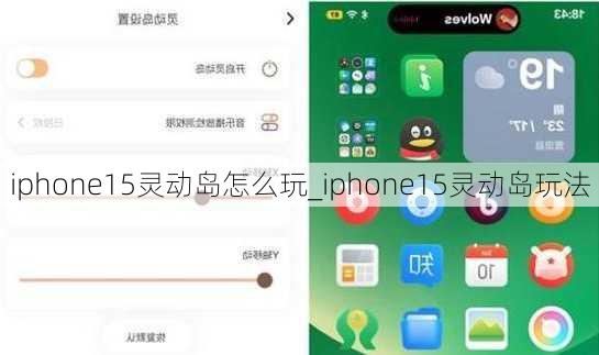 iphone15灵动岛怎么玩_iphone15灵动岛玩法