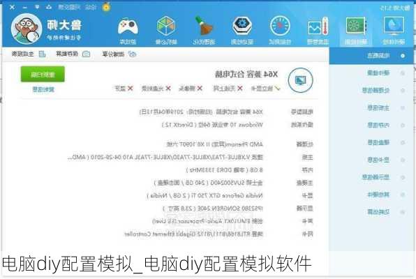 电脑diy配置模拟_电脑diy配置模拟软件
